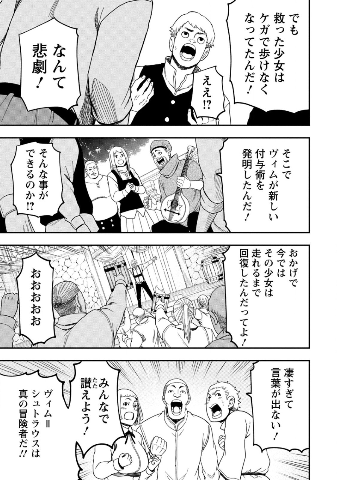 雑用付与術師が自分の最強に気付くまで Chap 45.1 - Next Chap 46.1