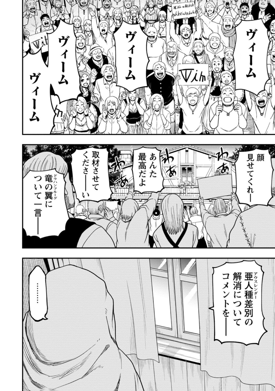 Zatsuyou Fuyojutsushi ga Jibun no Saikyou ni Kidzuku made Chap 45.1 - Next Chap 46.1