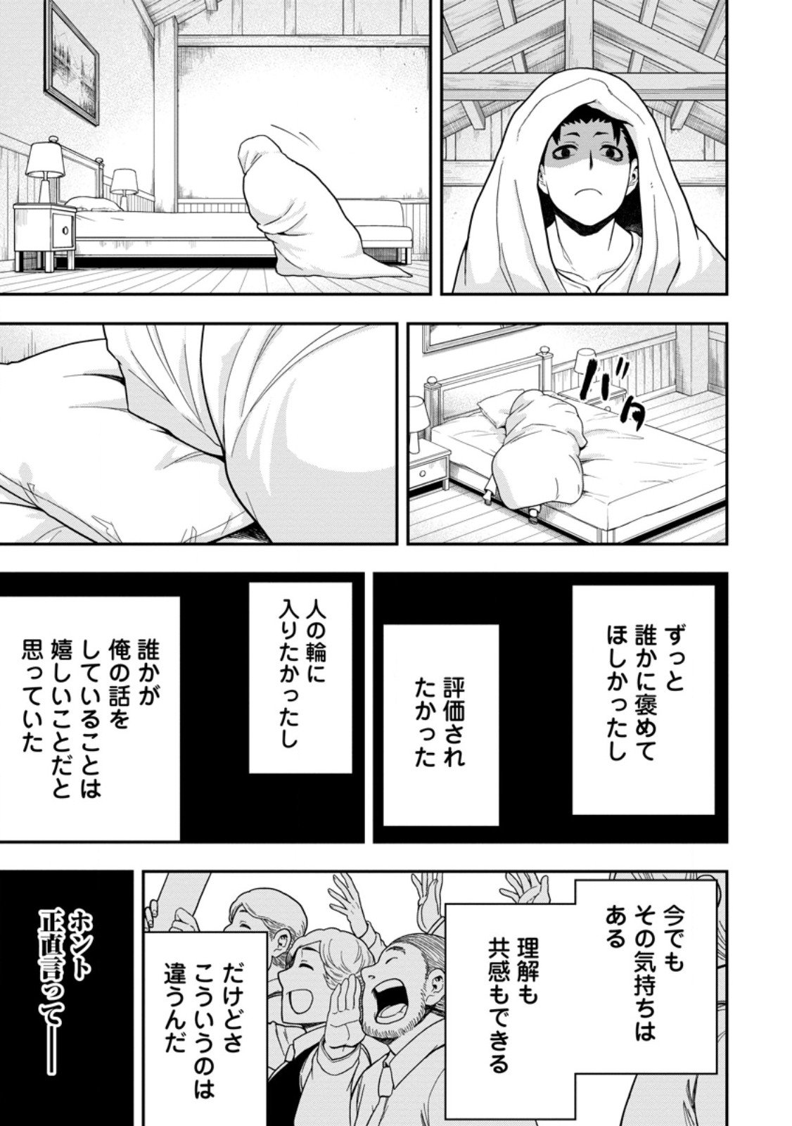 雑用付与術師が自分の最強に気付くまで Chap 45.1 - Next Chap 46.1
