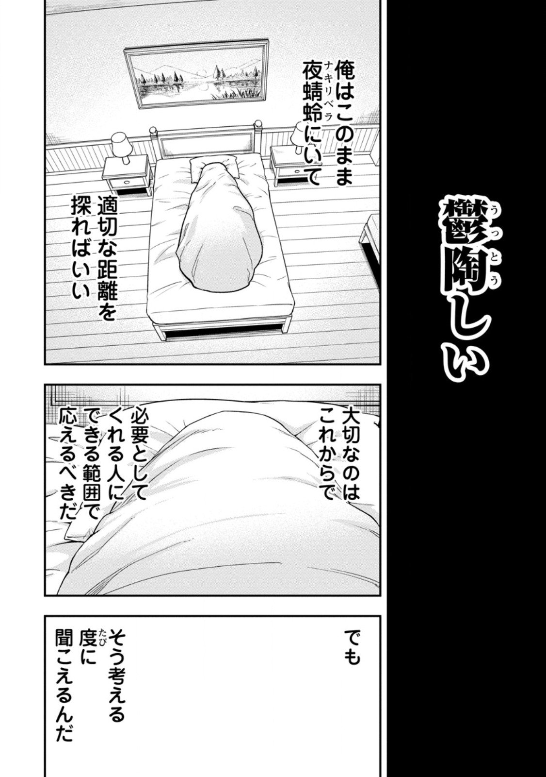 Zatsuyou Fuyojutsushi ga Jibun no Saikyou ni Kidzuku made Chap 45.1 - Next Chap 46.1