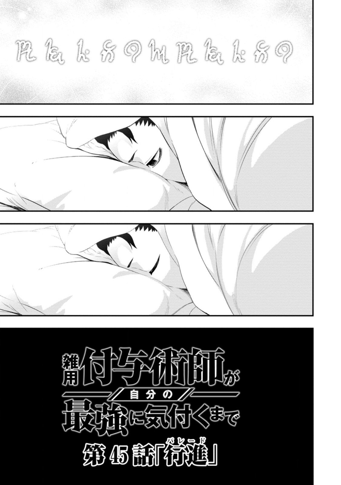 Zatsuyou Fuyojutsushi ga Jibun no Saikyou ni Kidzuku made Chap 45.1 - Next Chap 46.1