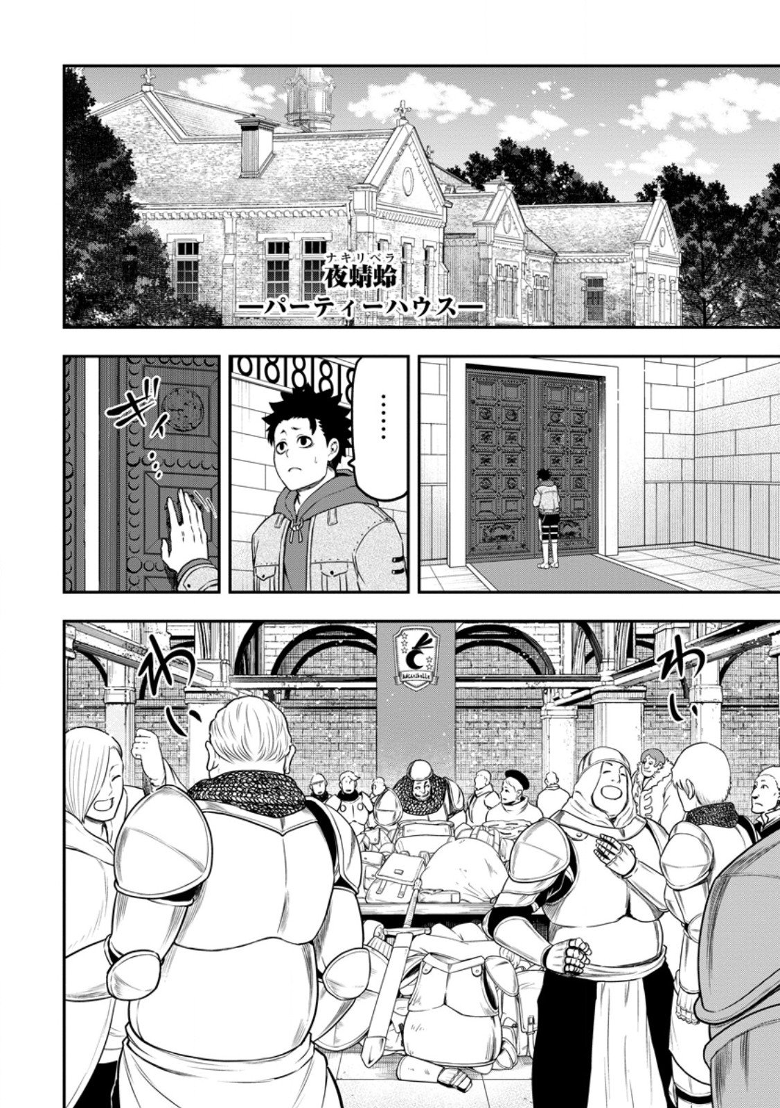 雑用付与術師が自分の最強に気付くまで Chap 45.1 - Next Chap 46.1