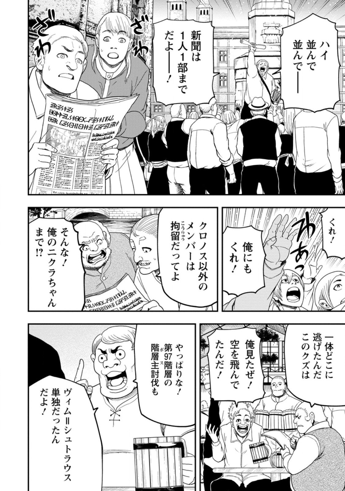 Zatsuyou Fuyojutsushi ga Jibun no Saikyou ni Kidzuku made Chap 45.1 - Next Chap 46.1