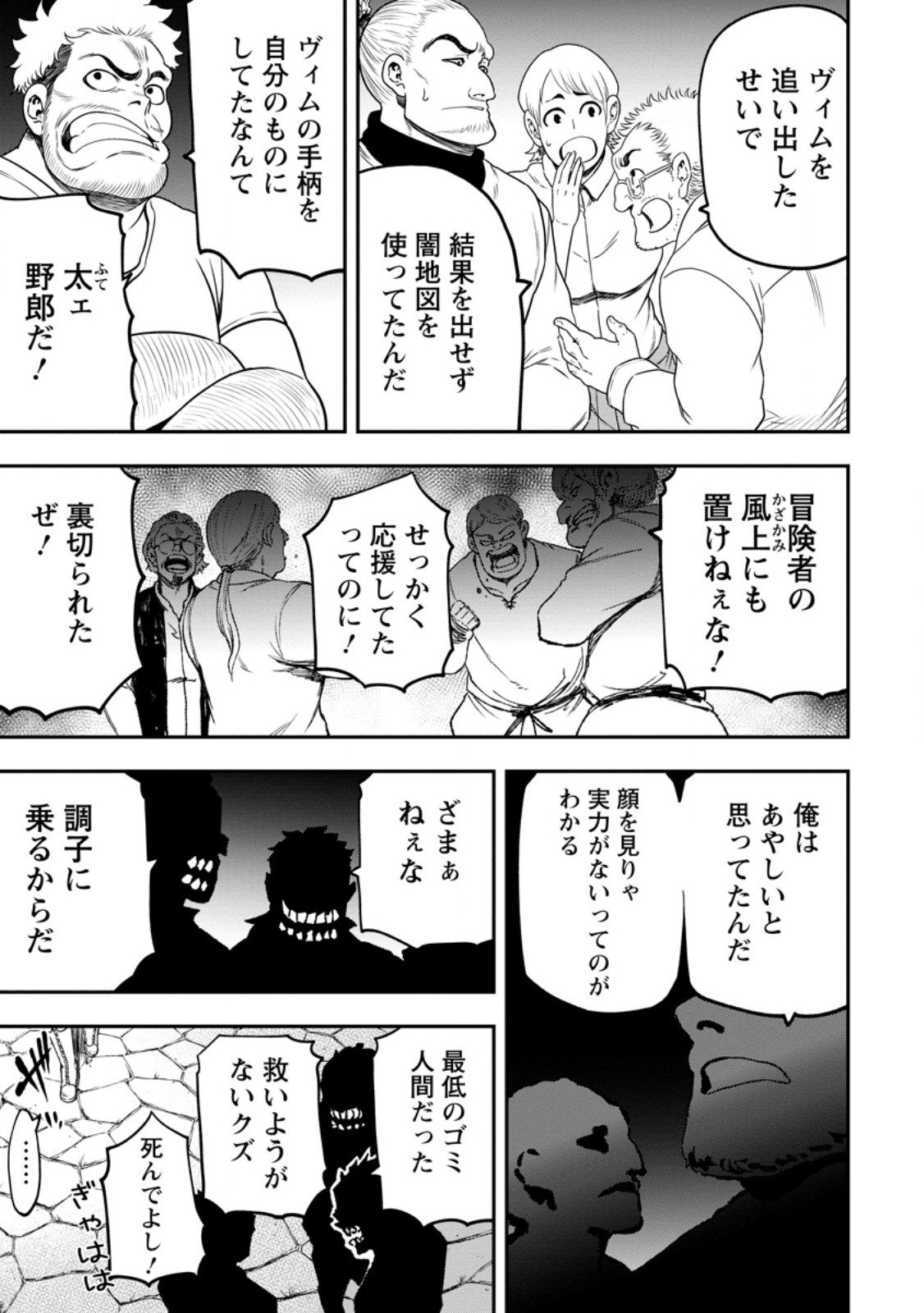 雑用付与術師が自分の最強に気付くまで Chap 45.1 - Next Chap 46.1