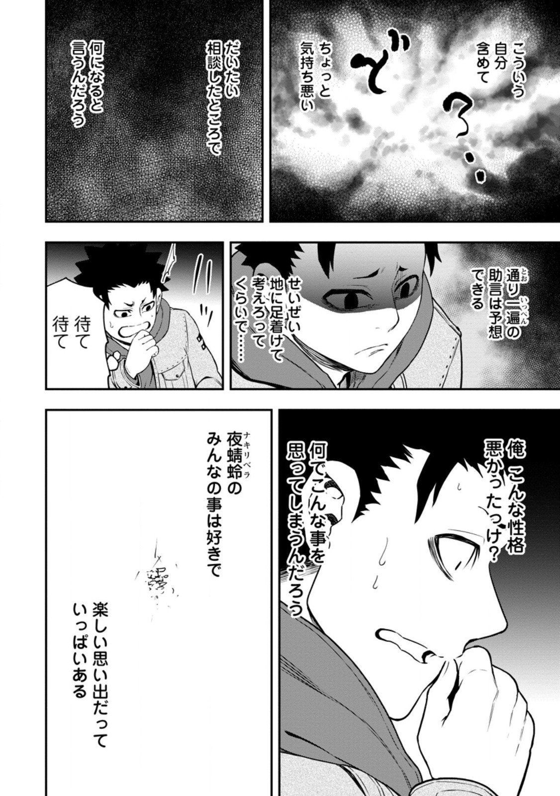 雑用付与術師が自分の最強に気付くまで Chap 45.2 - Next Chap 46.2