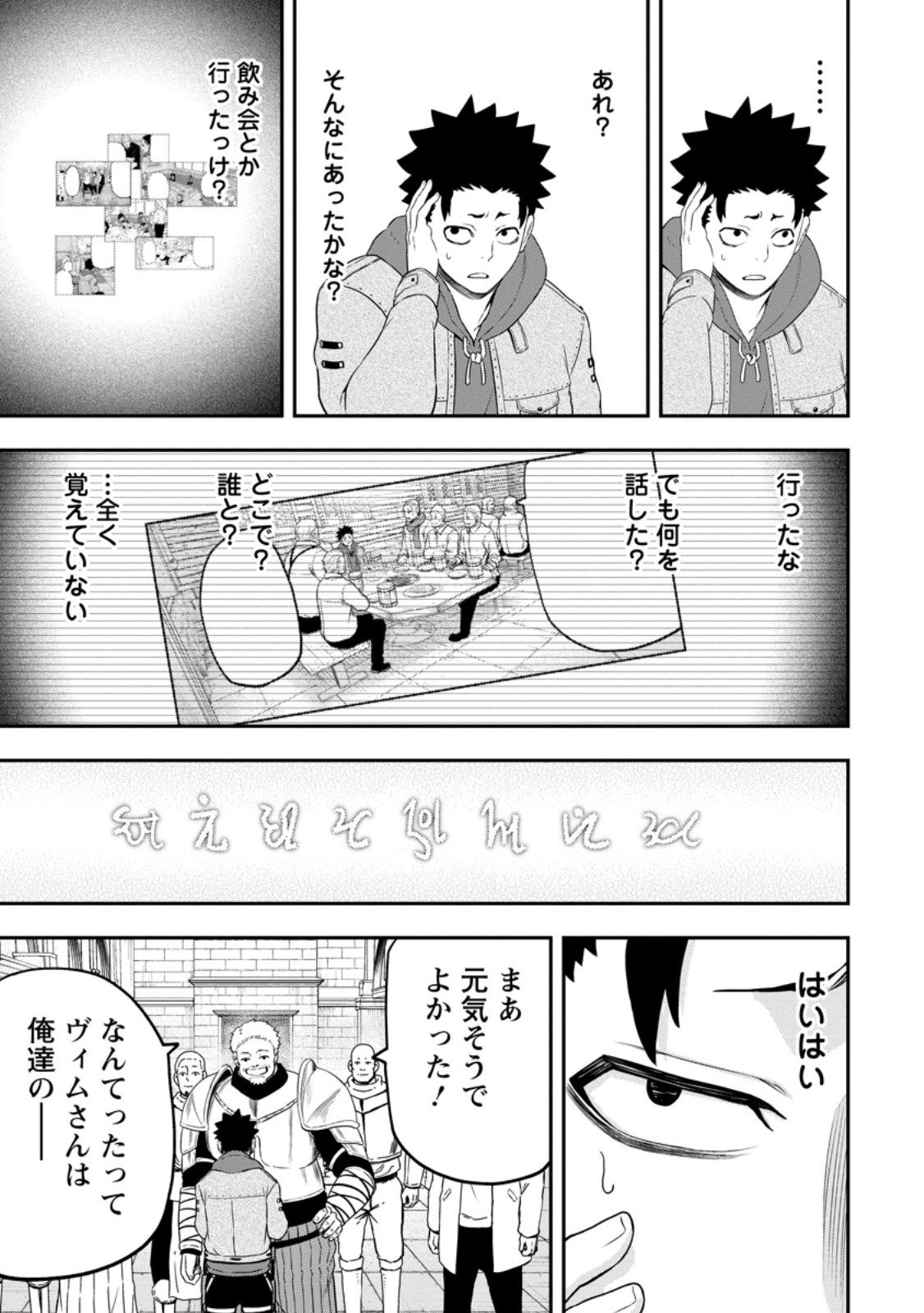 雑用付与術師が自分の最強に気付くまで Chap 45.2 - Next Chap 46.2