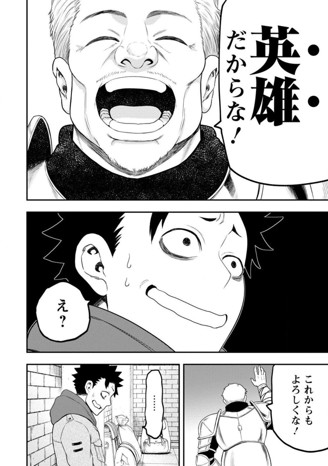 雑用付与術師が自分の最強に気付くまで Chap 45.2 - Next Chap 46.2