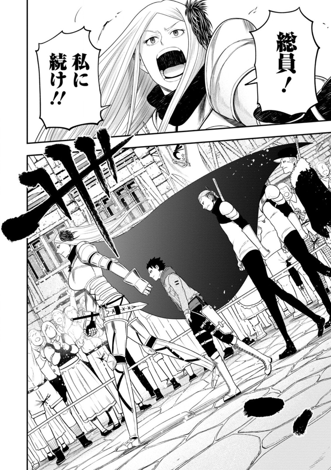 雑用付与術師が自分の最強に気付くまで Chap 45.2 - Next Chap 46.2