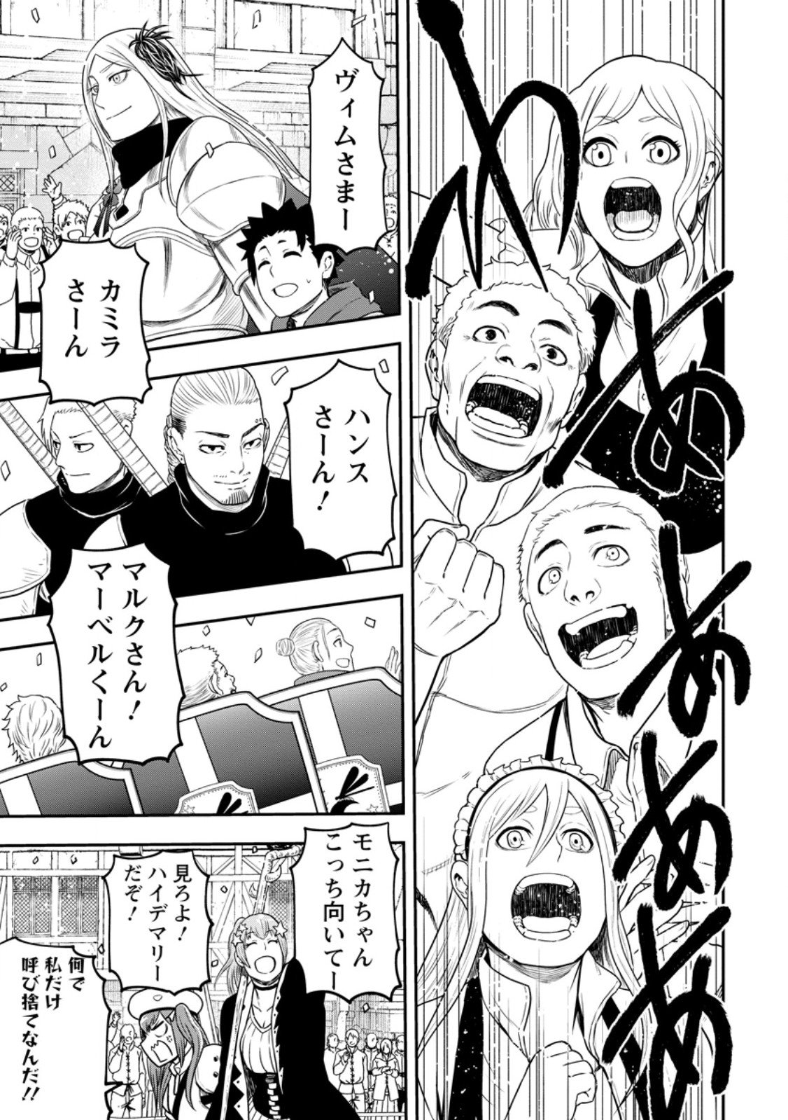 雑用付与術師が自分の最強に気付くまで Chap 45.2 - Next Chap 46.2