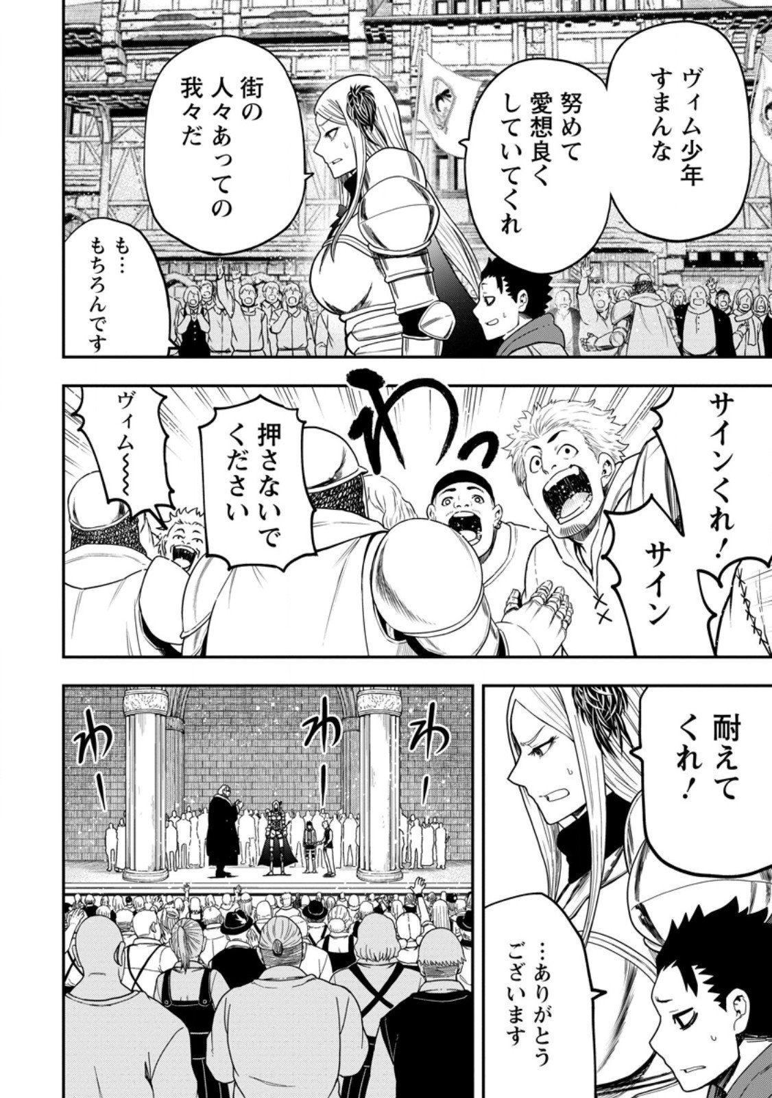 雑用付与術師が自分の最強に気付くまで Chap 45.2 - Next Chap 46.2