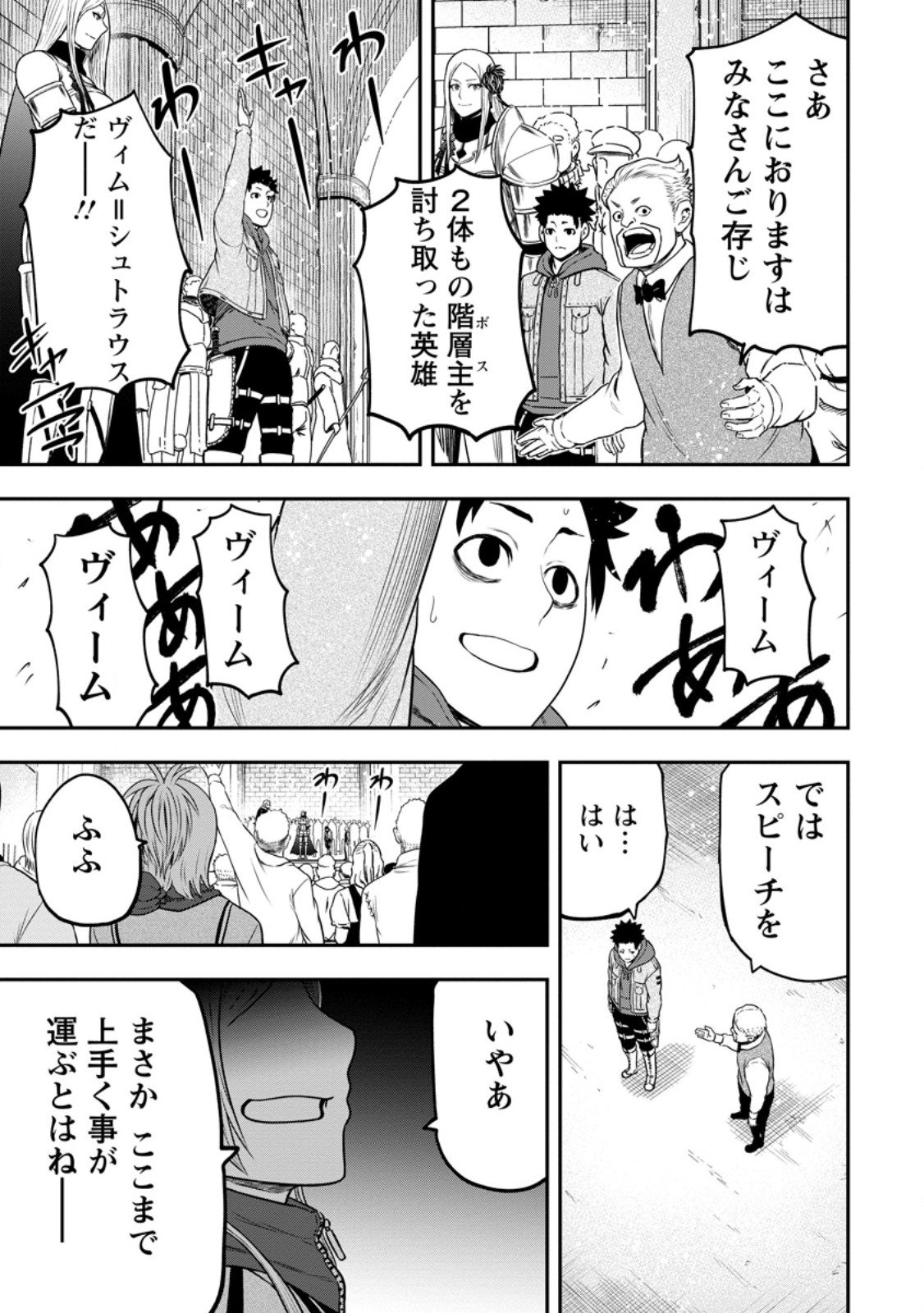 Zatsuyou Fuyojutsushi ga Jibun no Saikyou ni Kidzuku made Chap 45.2 - Next Chap 46.2