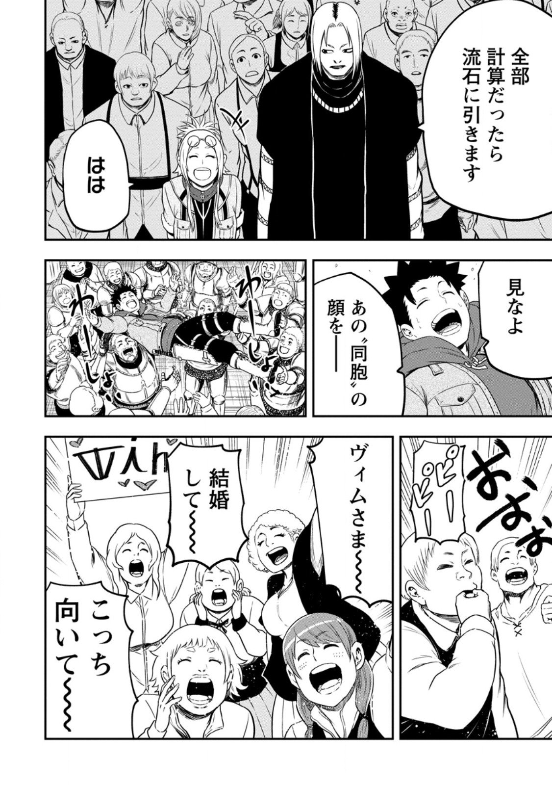 Zatsuyou Fuyojutsushi ga Jibun no Saikyou ni Kidzuku made Chap 45.2 - Next Chap 46.2