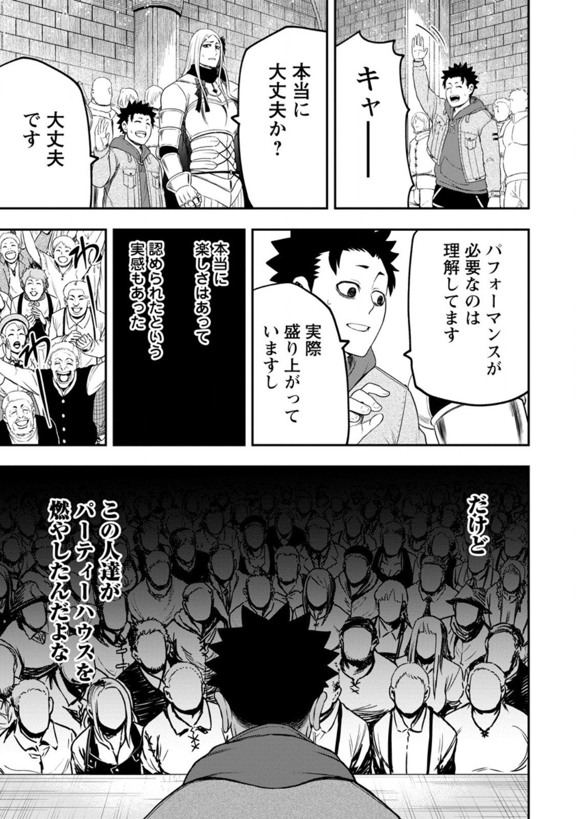 雑用付与術師が自分の最強に気付くまで Chap 45.2 - Next Chap 46.2