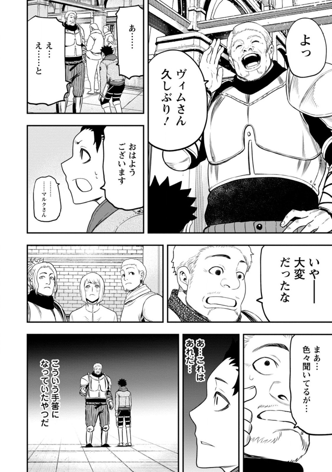 Zatsuyou Fuyojutsushi ga Jibun no Saikyou ni Kidzuku made Chap 45.2 - Next Chap 46.2