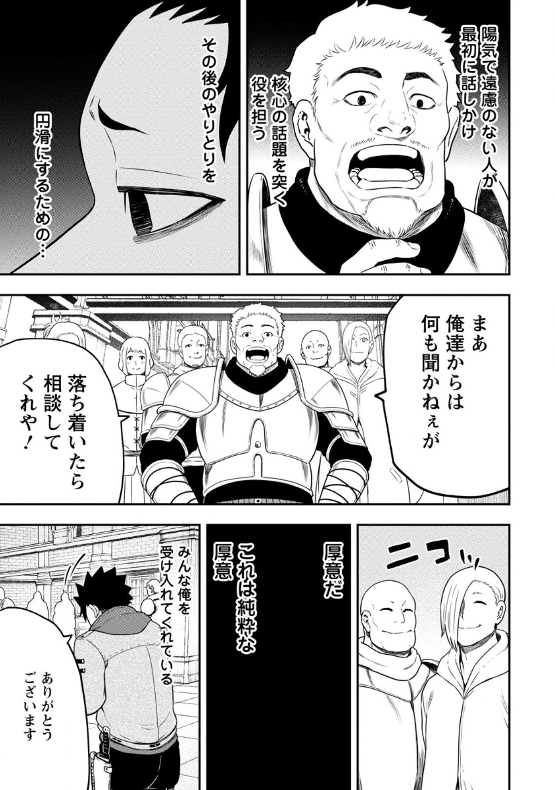 Zatsuyou Fuyojutsushi ga Jibun no Saikyou ni Kidzuku made Chap 45.2 - Next Chap 46.2