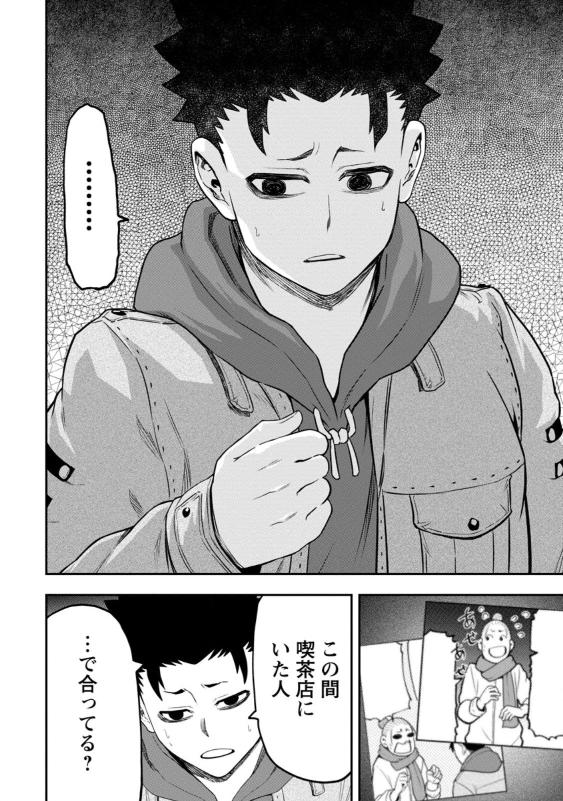 雑用付与術師が自分の最強に気付くまで Chap 46.3 - Next Chap 47.3