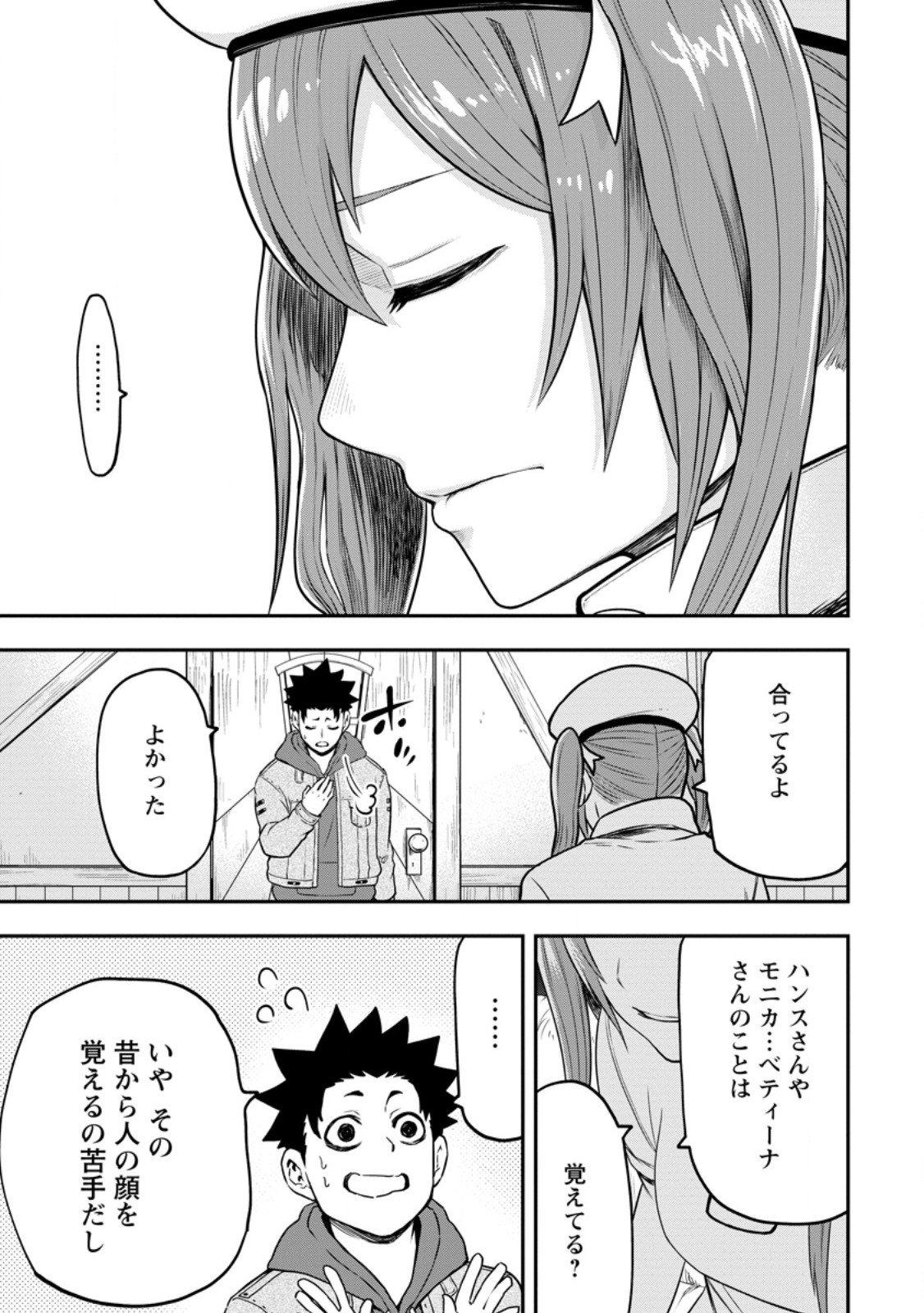 雑用付与術師が自分の最強に気付くまで Chap 46.3 - Next Chap 47.3