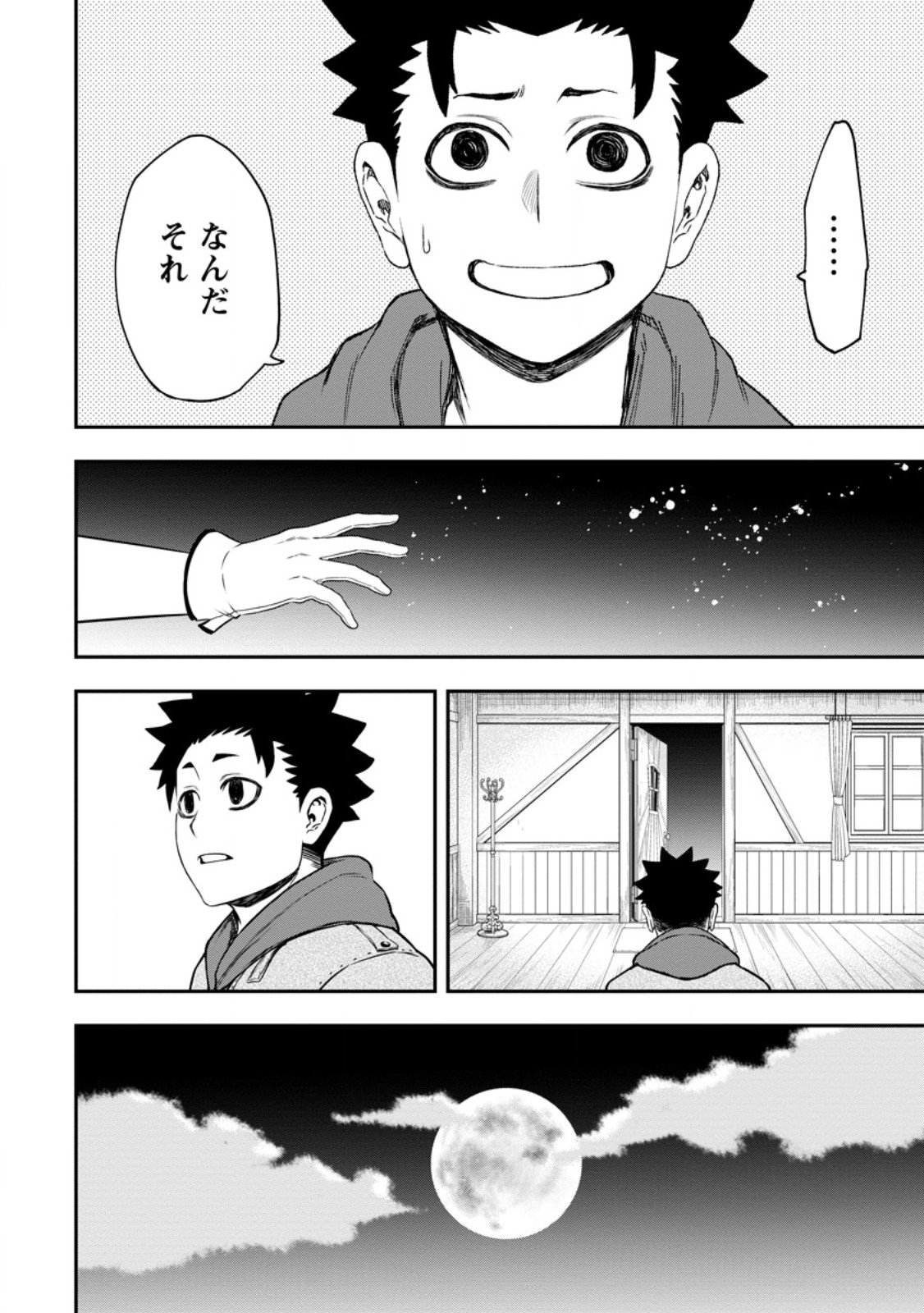 雑用付与術師が自分の最強に気付くまで Chap 46.3 - Next Chap 47.3