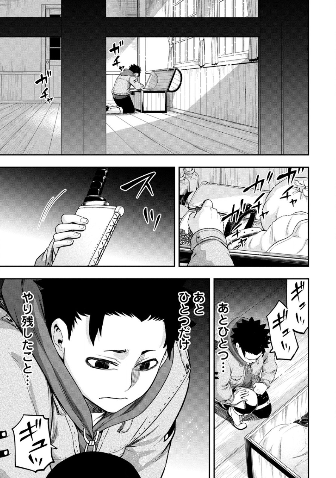 雑用付与術師が自分の最強に気付くまで Chap 46.3 - Next Chap 47.3