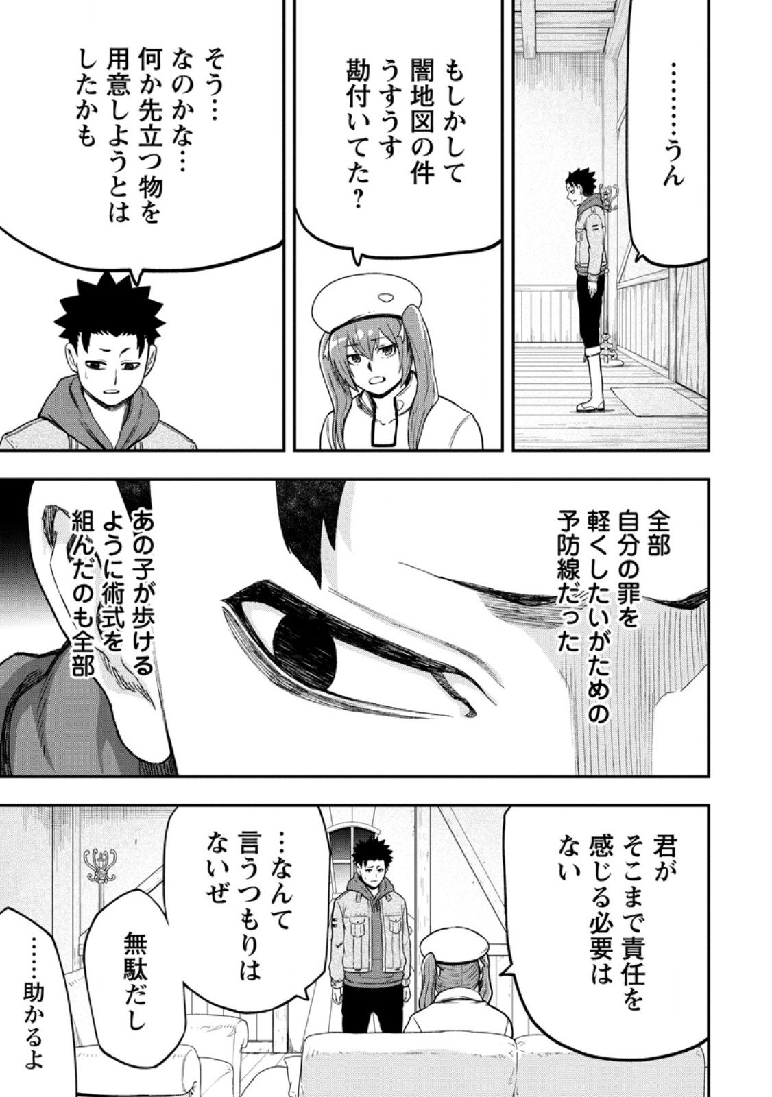 雑用付与術師が自分の最強に気付くまで Chap 46.3 - Next Chap 47.3