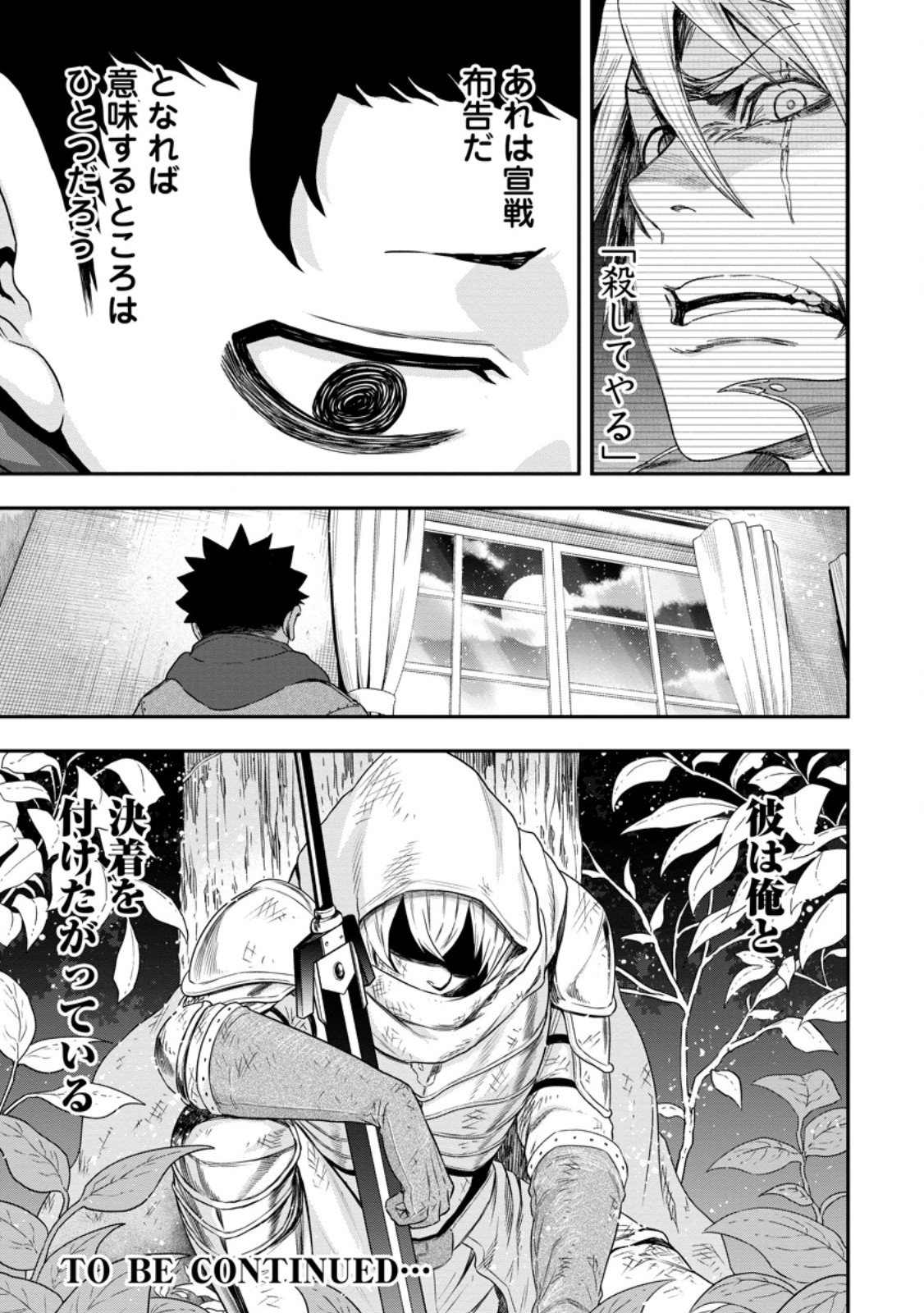 雑用付与術師が自分の最強に気付くまで Chap 46.3 - Next Chap 47.3