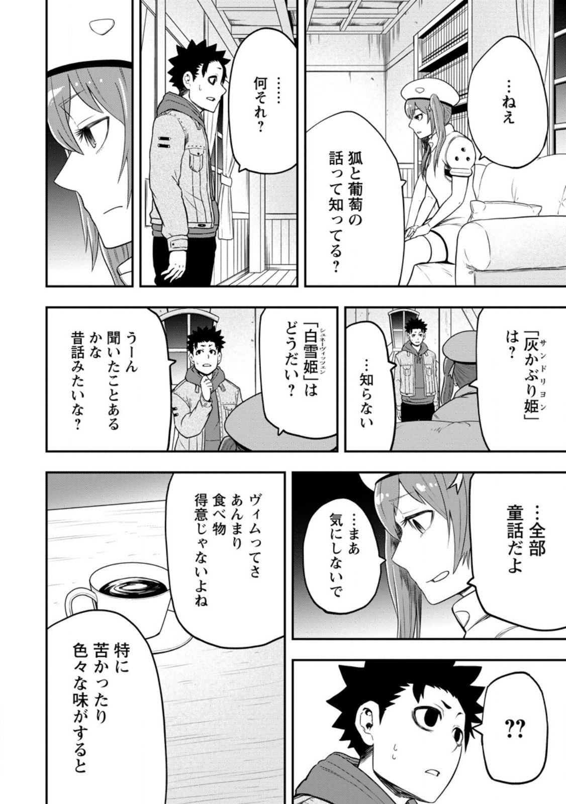 雑用付与術師が自分の最強に気付くまで Chap 46.3 - Next Chap 47.3