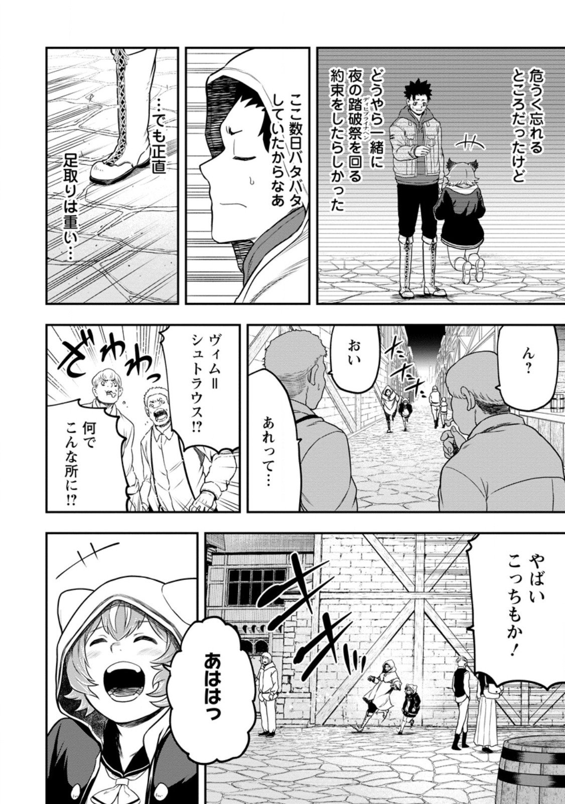 雑用付与術師が自分の最強に気付くまで Chap 46.1 - Next Chap 47.1
