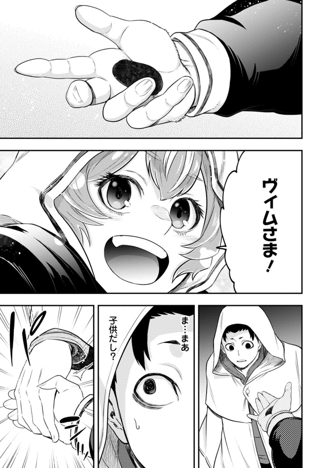 雑用付与術師が自分の最強に気付くまで Chap 46.1 - Next Chap 47.1