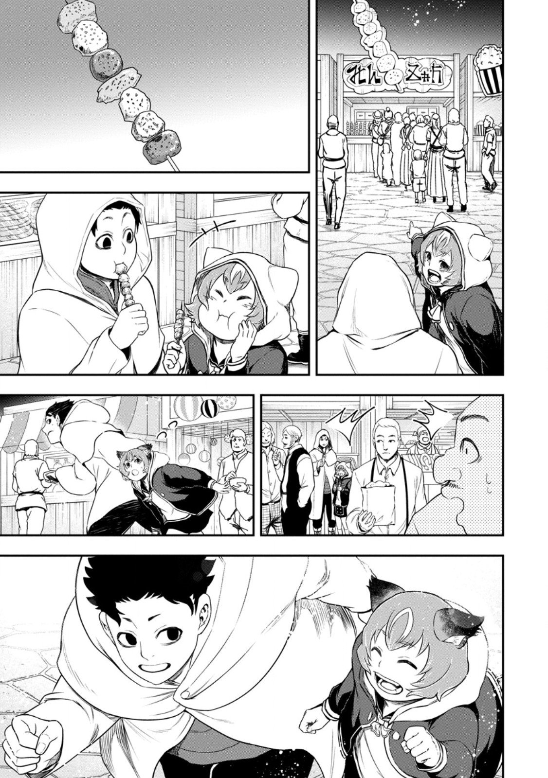 Zatsuyou Fuyojutsushi ga Jibun no Saikyou ni Kidzuku made Chap 46.1 - Next Chap 47.1