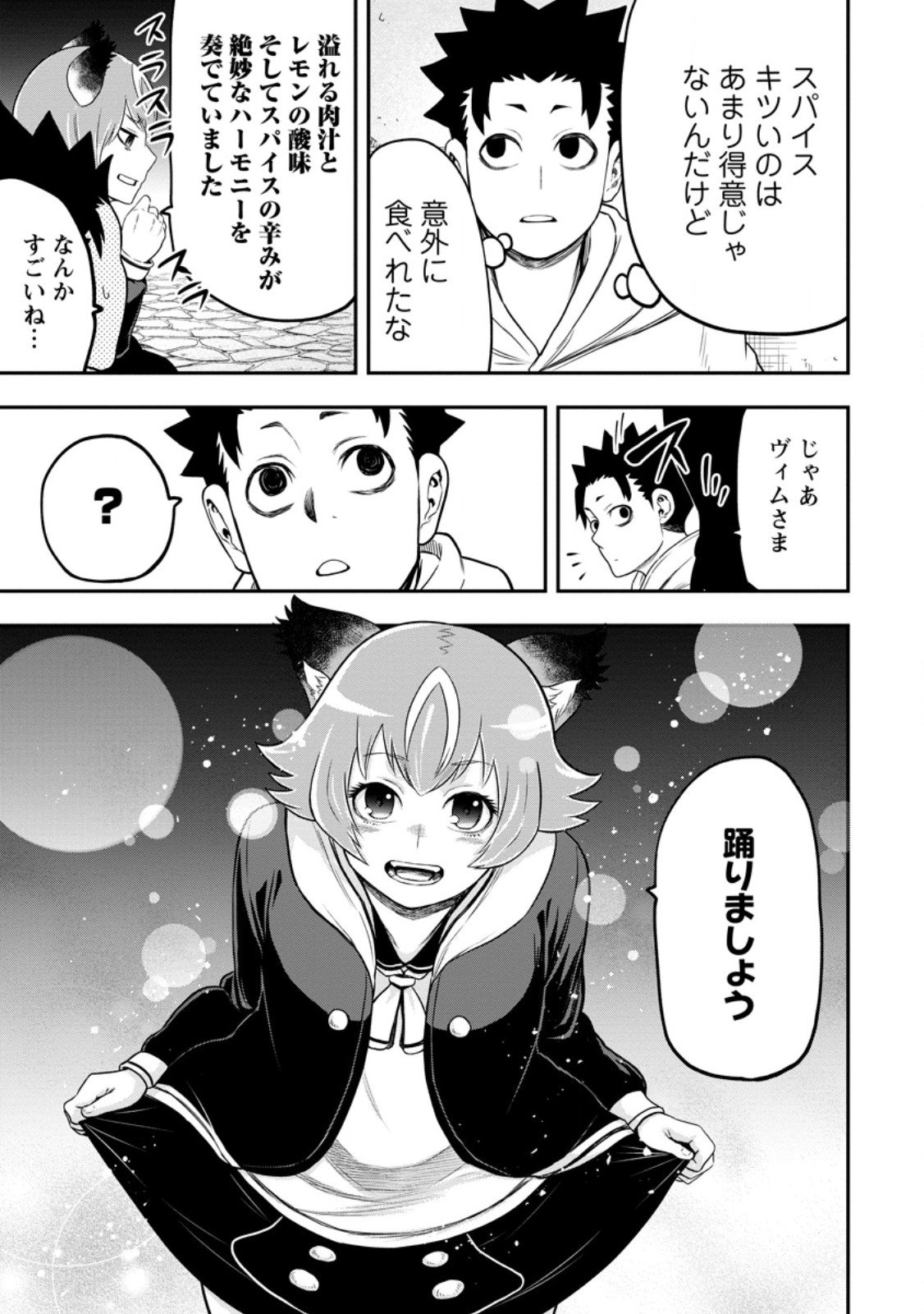 雑用付与術師が自分の最強に気付くまで Chap 46.1 - Next Chap 47.1