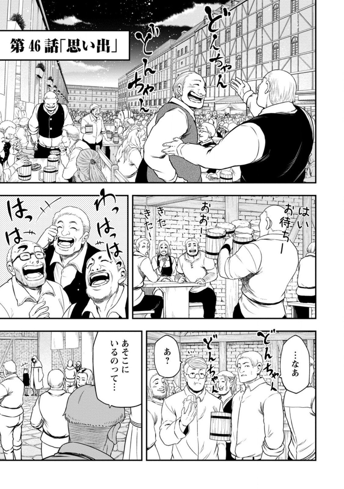 雑用付与術師が自分の最強に気付くまで Chap 46.1 - Next Chap 47.1