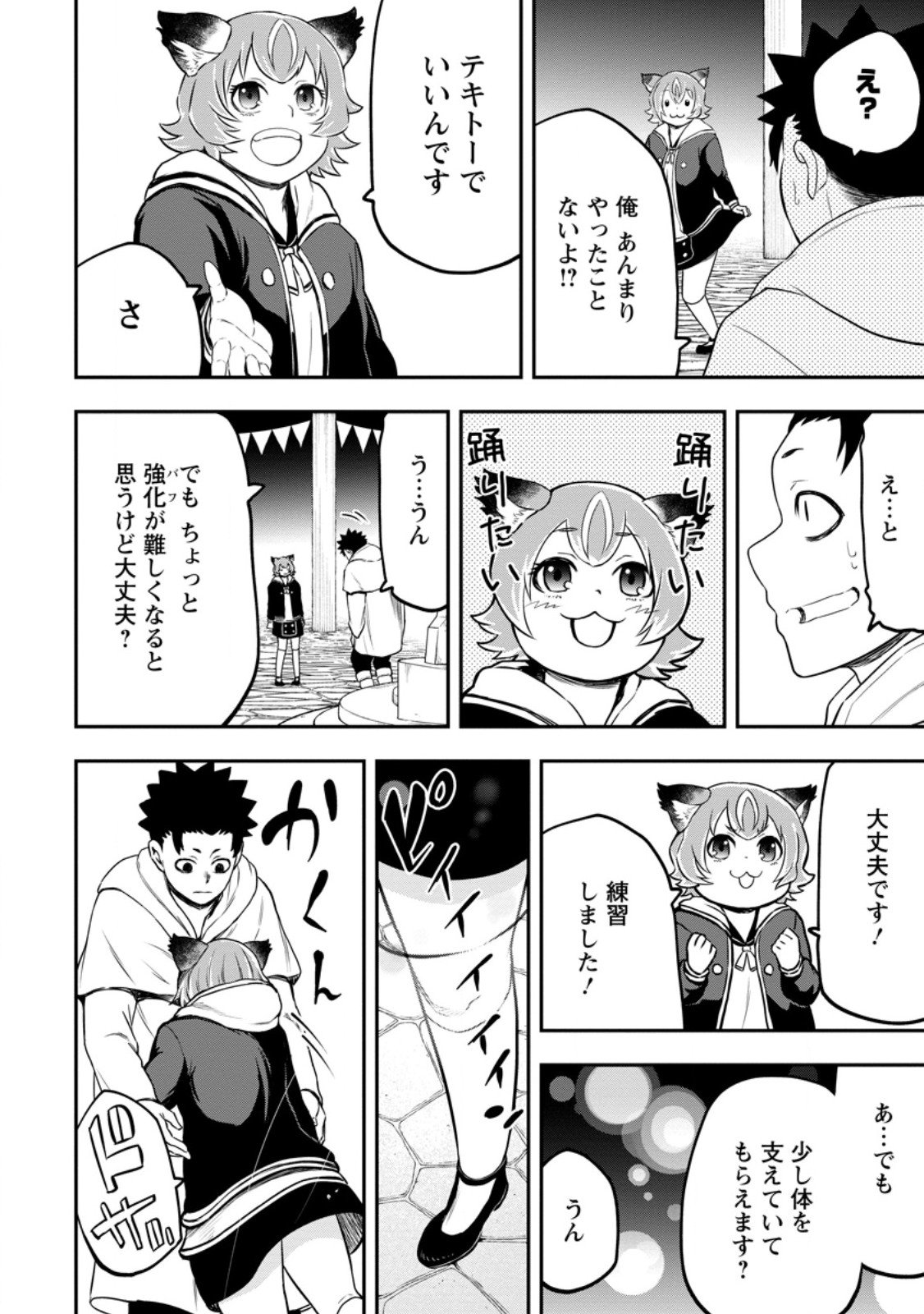 雑用付与術師が自分の最強に気付くまで Chap 46.1 - Next Chap 47.1