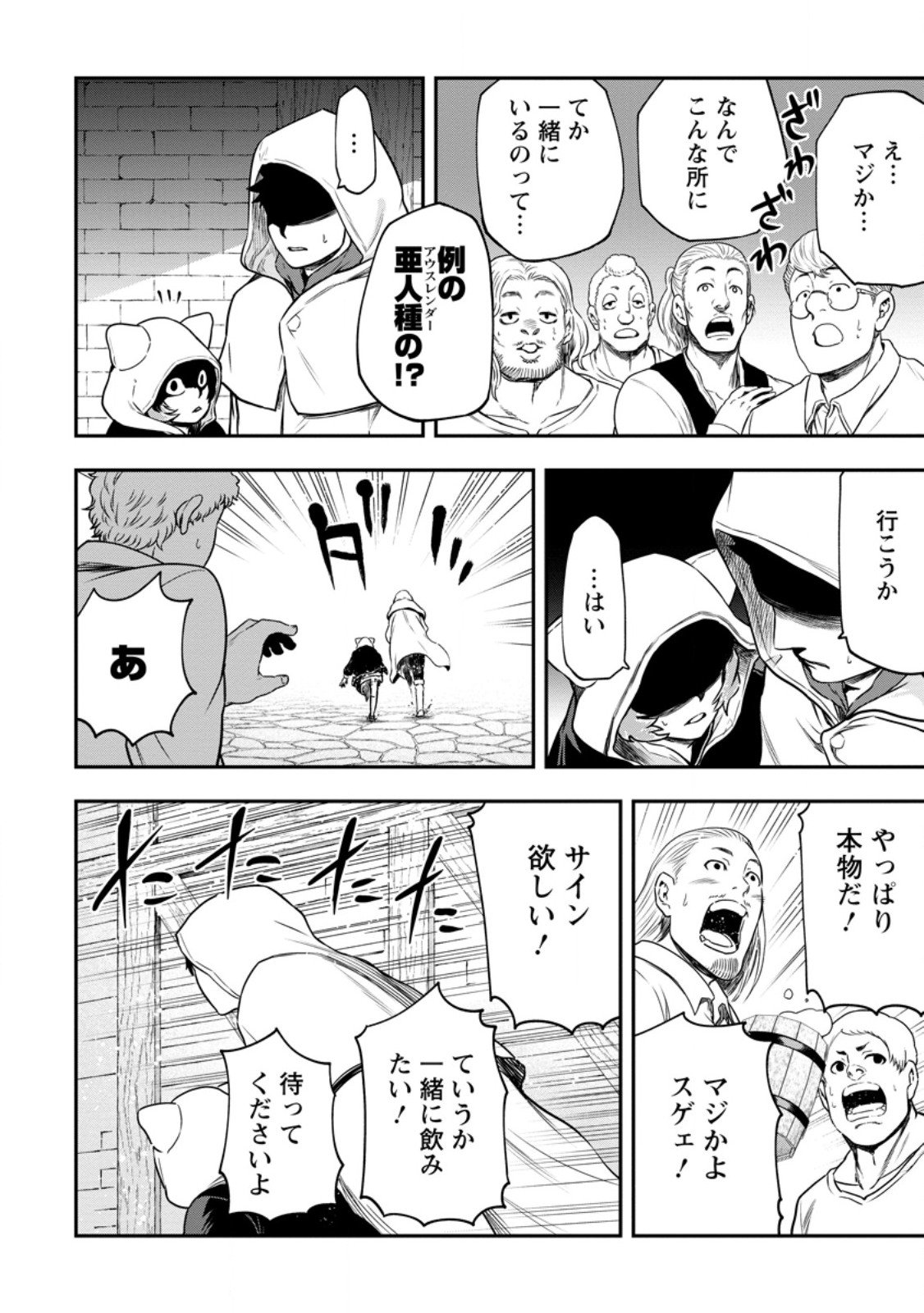 Zatsuyou Fuyojutsushi ga Jibun no Saikyou ni Kidzuku made Chap 46.1 - Next Chap 47.1