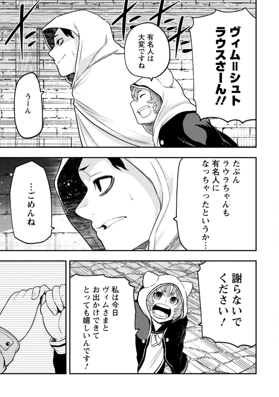 雑用付与術師が自分の最強に気付くまで Chap 46.1 - Next Chap 47.1