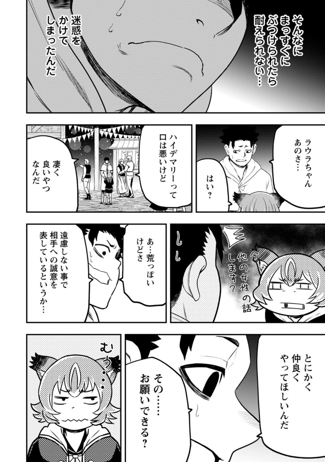 雑用付与術師が自分の最強に気付くまで Chap 46.2 - Next Chap 47.2