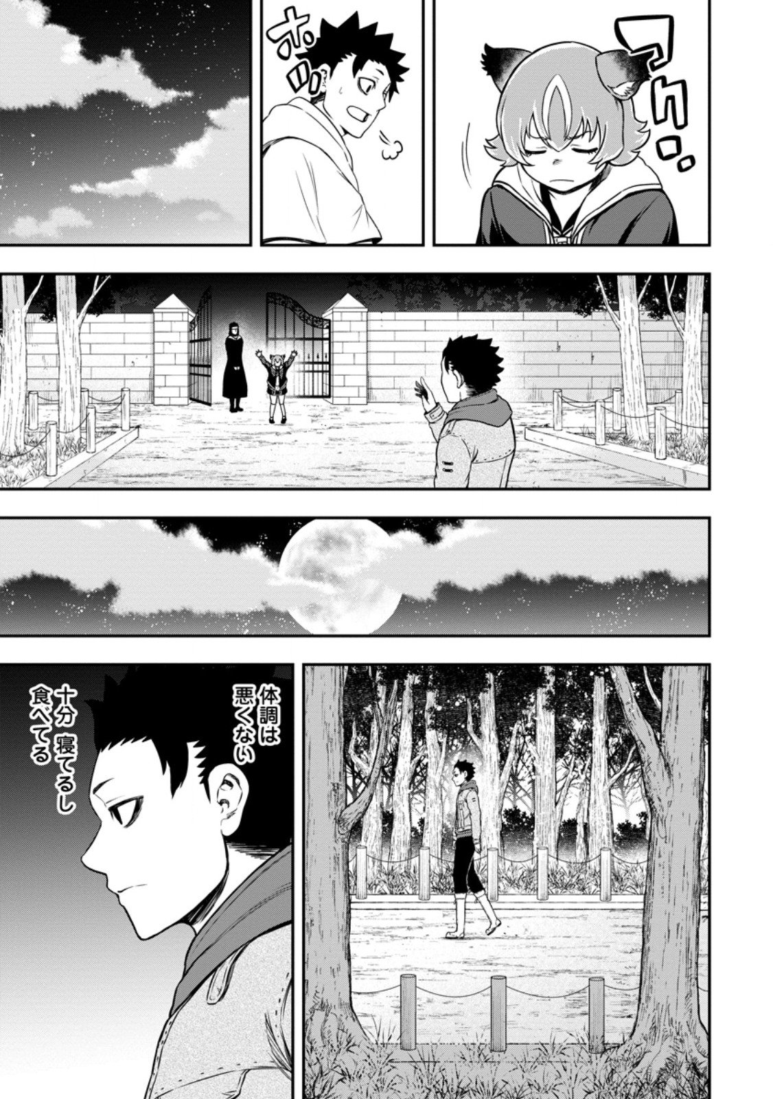 雑用付与術師が自分の最強に気付くまで Chap 46.2 - Next Chap 47.2