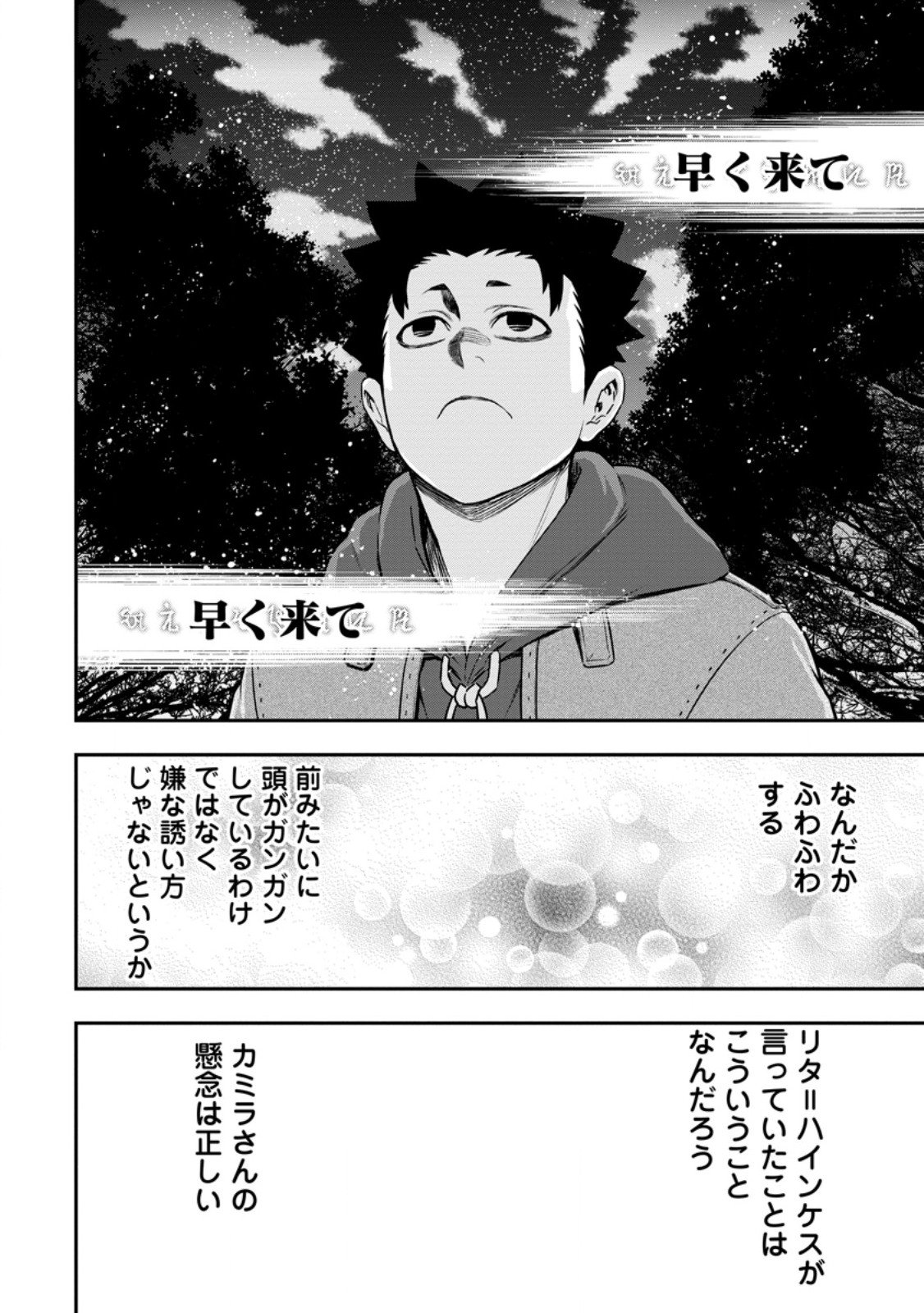 雑用付与術師が自分の最強に気付くまで Chap 46.2 - Next Chap 47.2