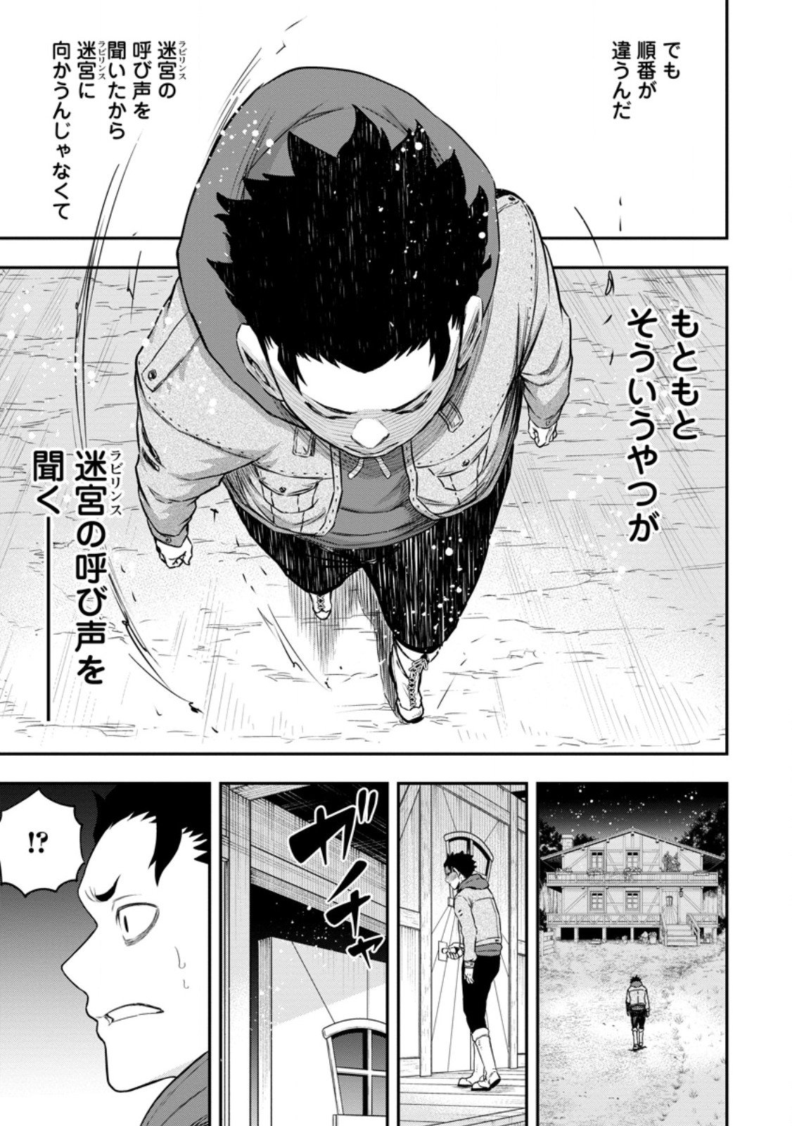 雑用付与術師が自分の最強に気付くまで Chap 46.2 - Next Chap 47.2