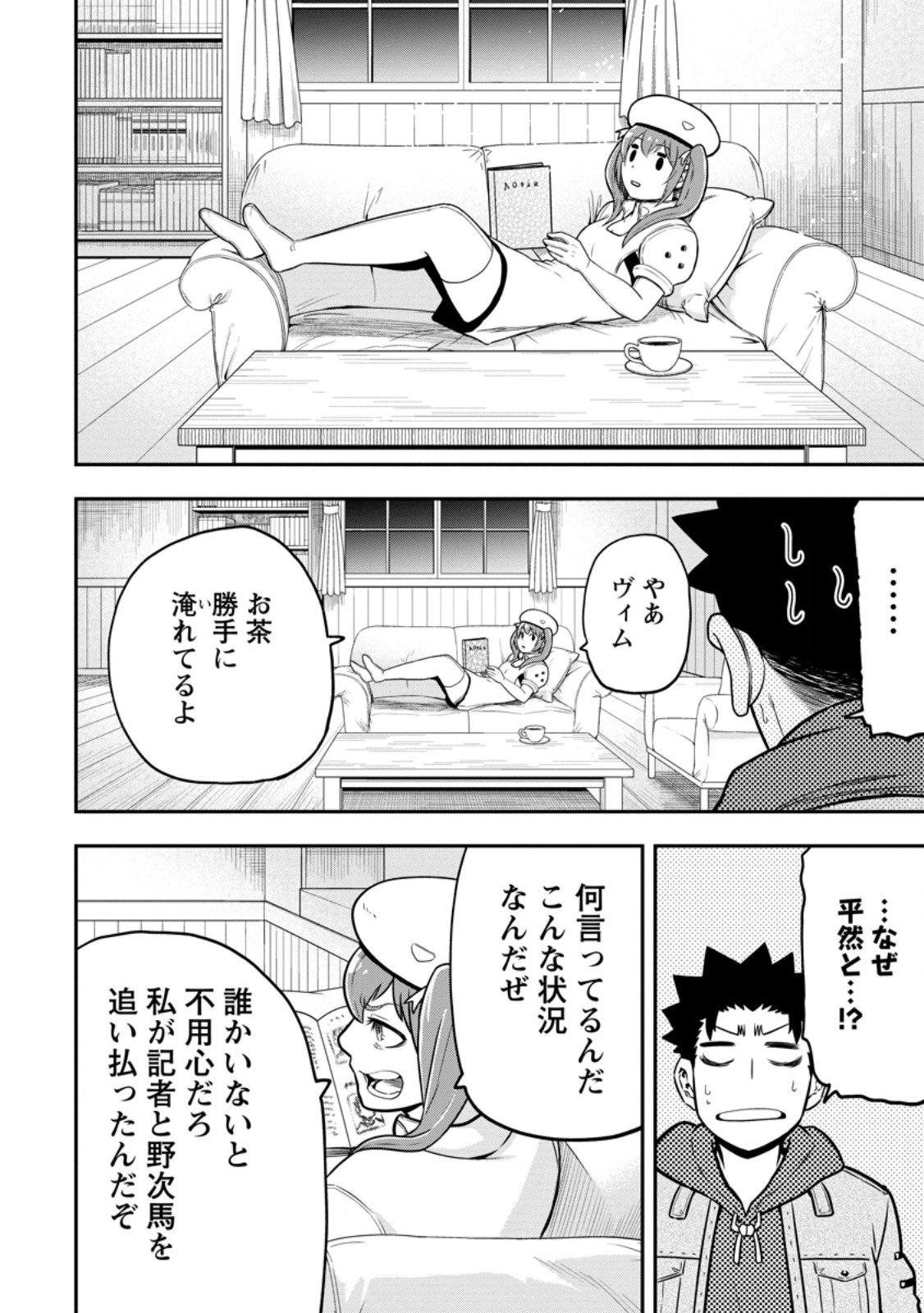 雑用付与術師が自分の最強に気付くまで Chap 46.2 - Next Chap 47.2