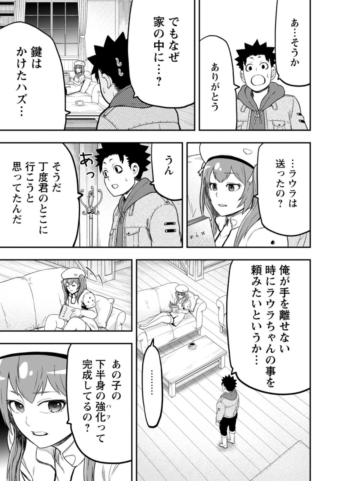 雑用付与術師が自分の最強に気付くまで Chap 46.2 - Next Chap 47.2