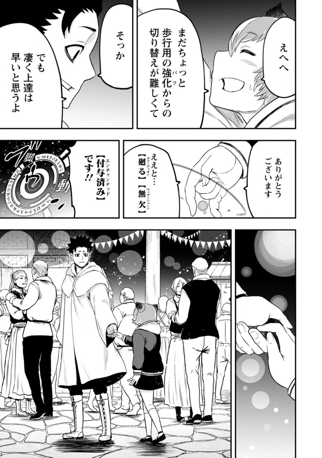 雑用付与術師が自分の最強に気付くまで Chap 46.2 - Next Chap 47.2