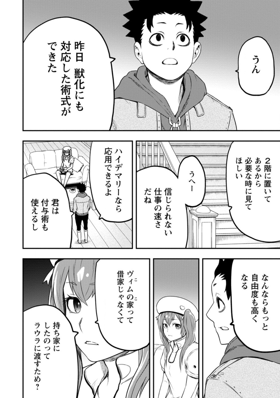 雑用付与術師が自分の最強に気付くまで Chap 46.2 - Next Chap 47.2