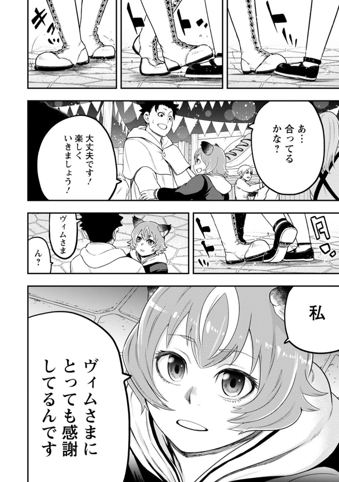 雑用付与術師が自分の最強に気付くまで Chap 46.2 - Next Chap 47.2