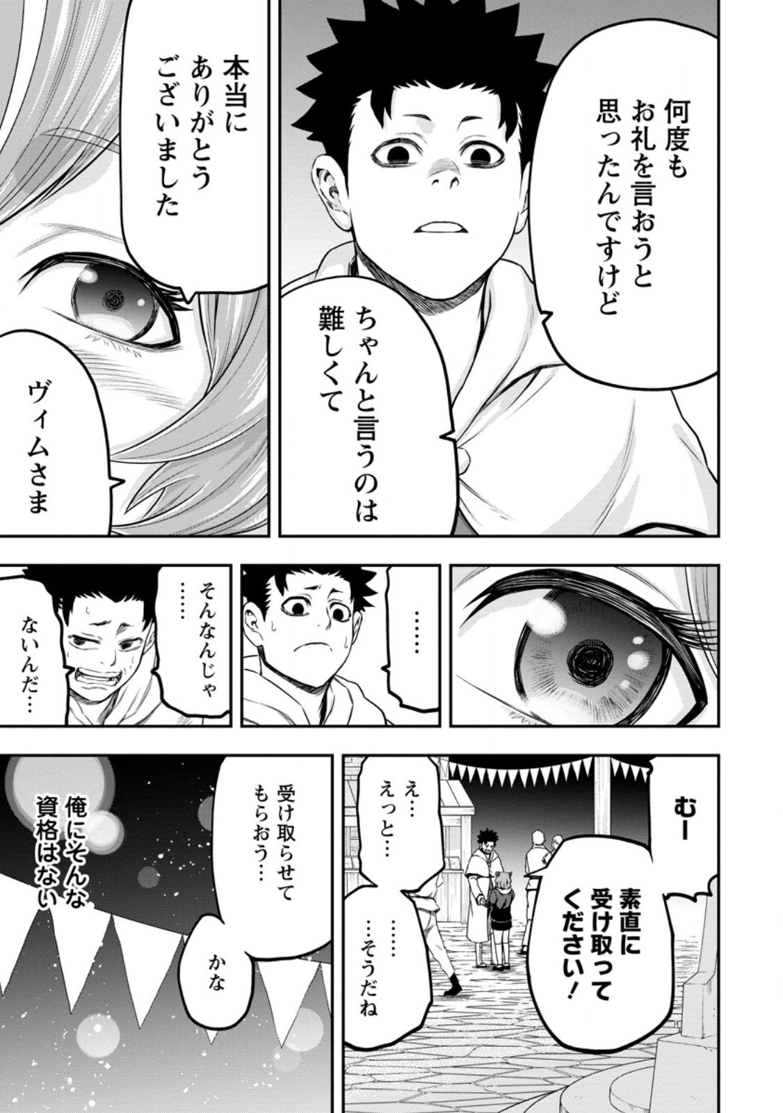 雑用付与術師が自分の最強に気付くまで Chap 46.2 - Next Chap 47.2