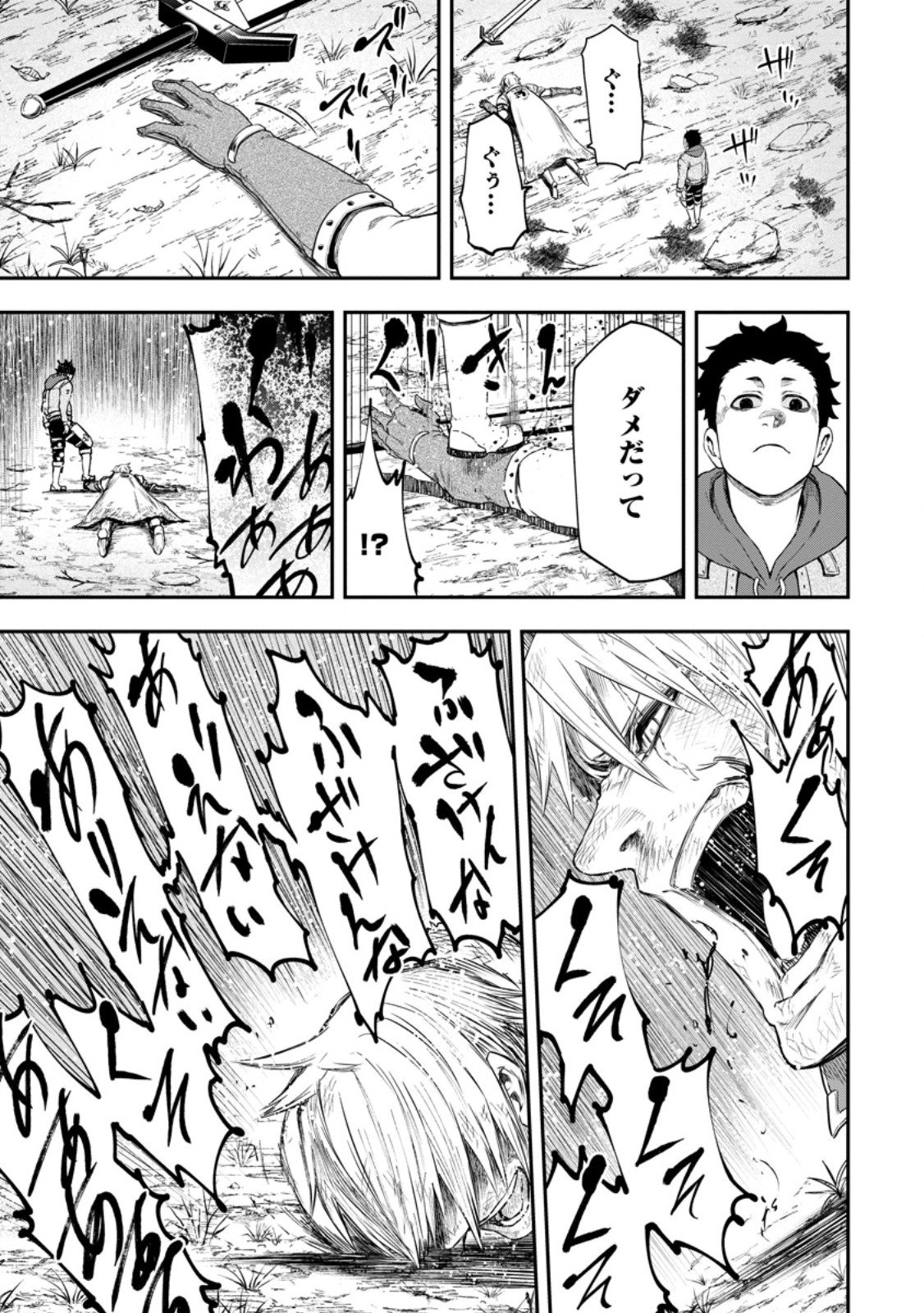 雑用付与術師が自分の最強に気付くまで Chap 47.3 - Next Chap 48.3