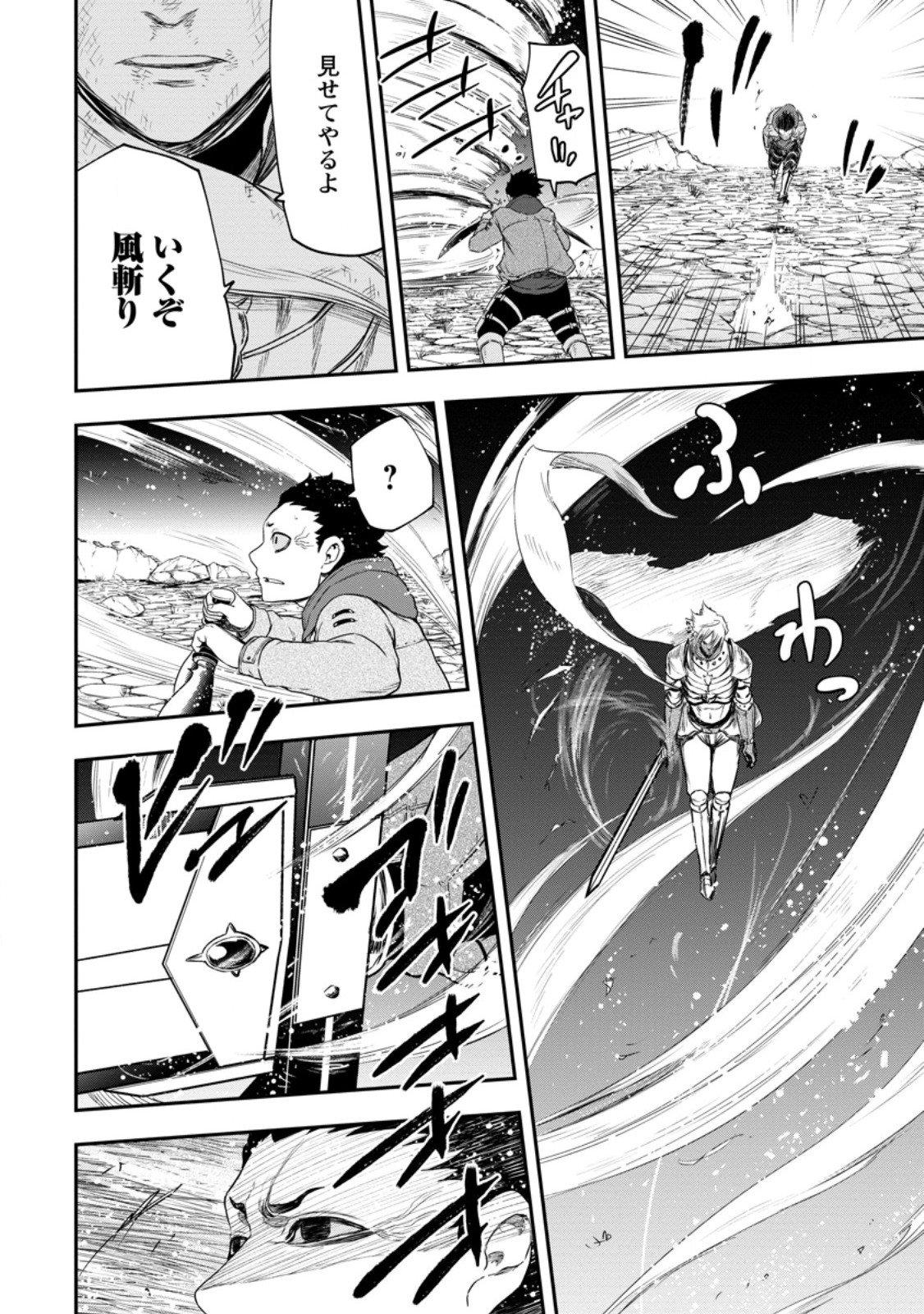 雑用付与術師が自分の最強に気付くまで Chap 47.3 - Next Chap 48.3