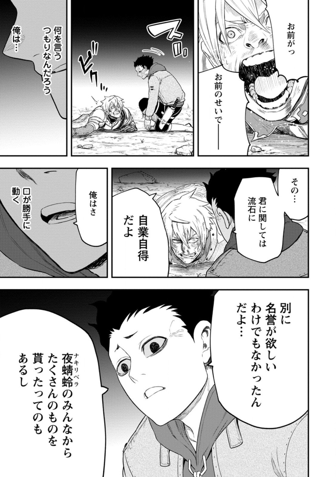 雑用付与術師が自分の最強に気付くまで Chap 47.3 - Next Chap 48.3