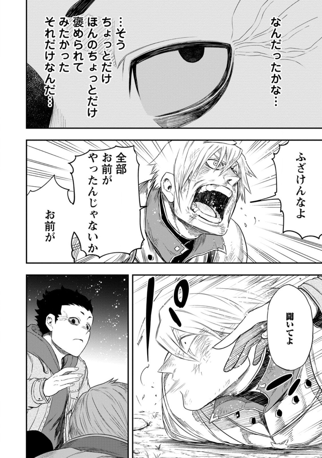 雑用付与術師が自分の最強に気付くまで Chap 47.3 - Next Chap 48.3