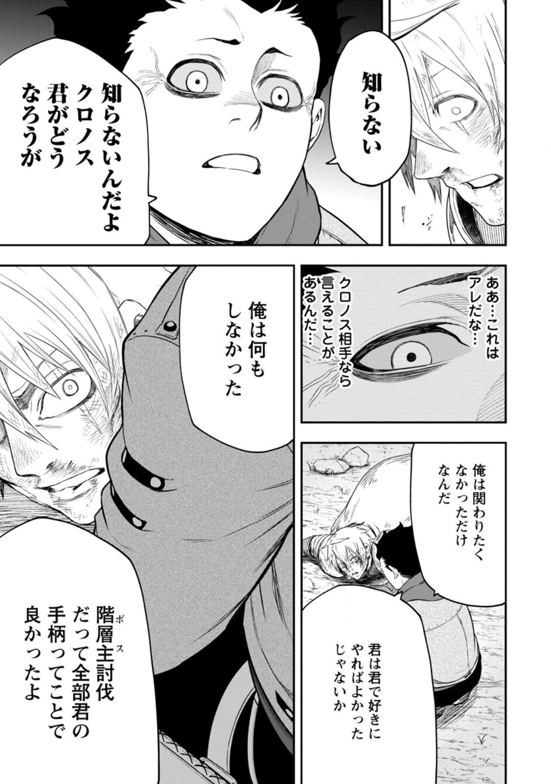 雑用付与術師が自分の最強に気付くまで Chap 47.3 - Next Chap 48.3