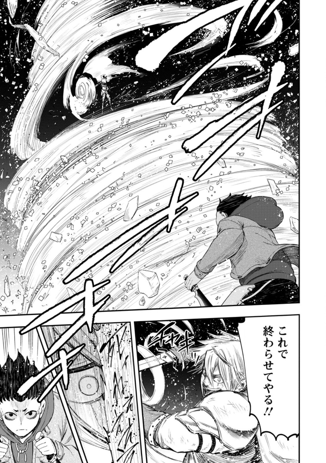 雑用付与術師が自分の最強に気付くまで Chap 47.3 - Next Chap 48.3